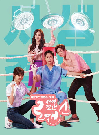 Póster de #她和她的戀愛小動作