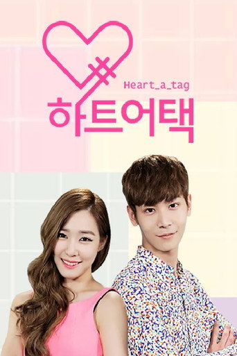 Póster de 하트어택