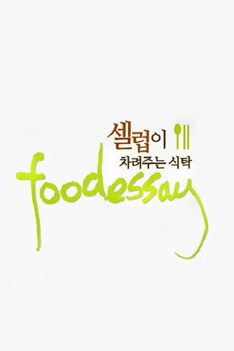 Póster de 푸드 에세이
