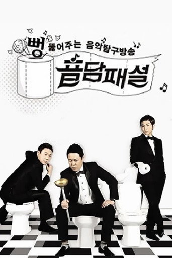 Póster de 음담패설