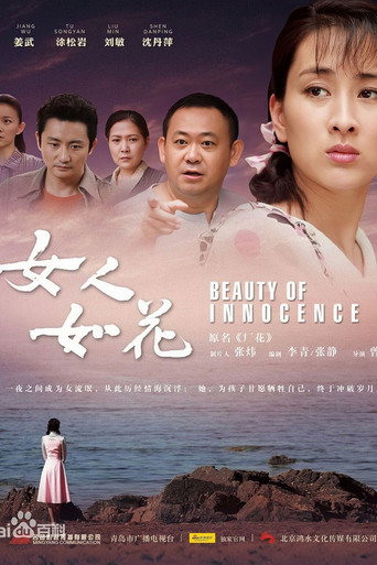Póster de 女人如花