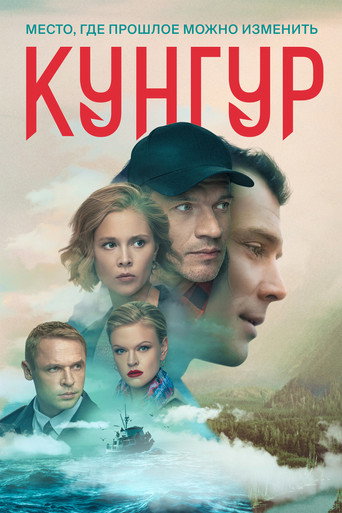 Póster de Кунгур