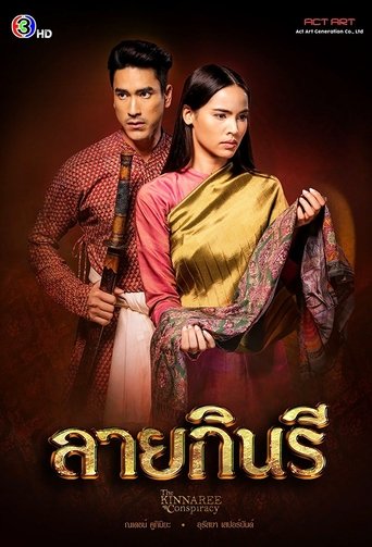 Póster de ลายกินรี