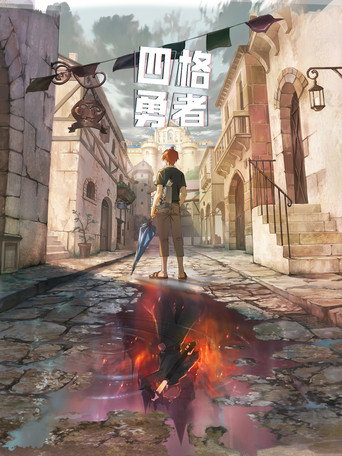 Póster de 4 CUT HERO
