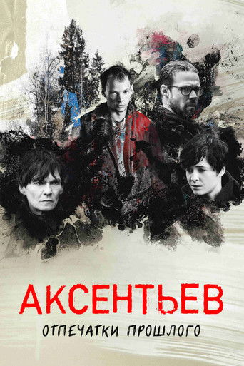Póster de Аксентьев