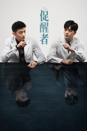 Póster de 促醒者