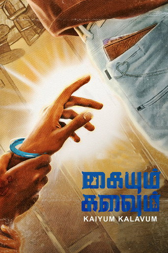 Póster de கையும் களவும்
