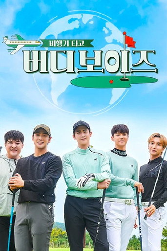 Póster de 버디보이즈