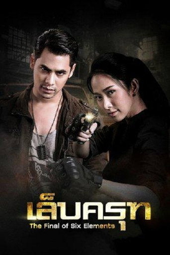 Póster de เล็บครุฑ