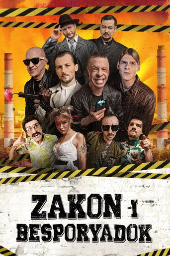 Póster de Закон и беспорядок