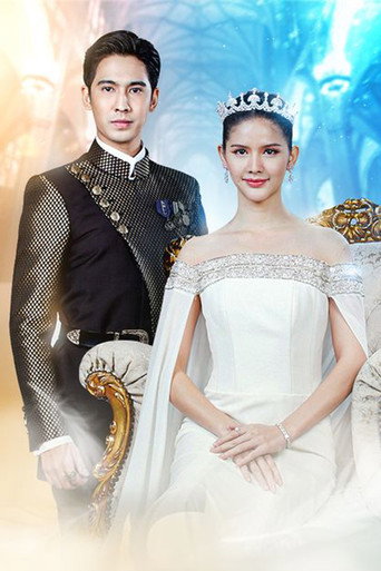 Póster de หงส์ฟ้า