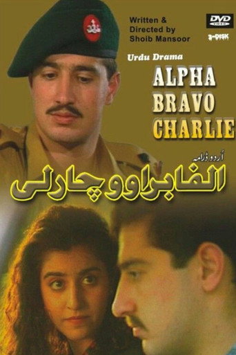 Póster de الفا براوو چارلی