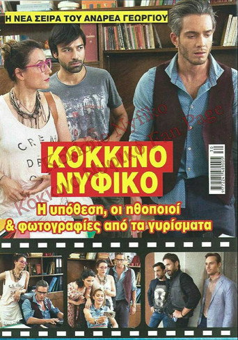 Póster de Κόκκινο Νυφικό