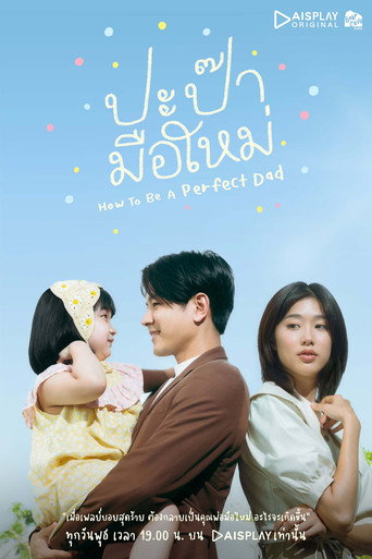 Póster de Papa Mue Mai - Cómo Ser Un Papá Perfecto