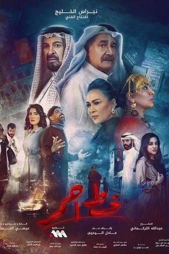 Póster de خط أحمر