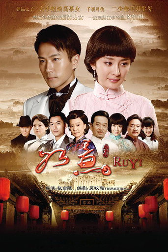 Póster de 如意