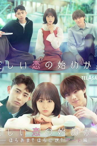 Póster de 正しい恋の始めかた