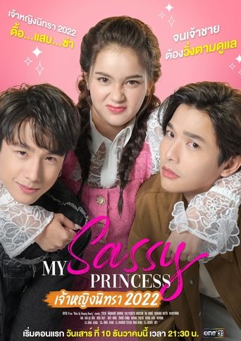 Póster de My Sassy Princess: Sleeping Beauty