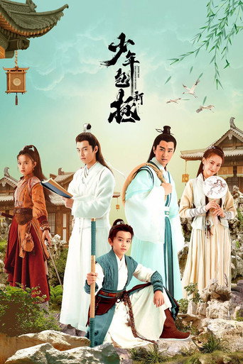 Póster de 新少年包拯