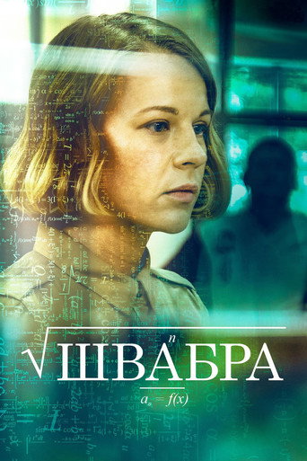 Póster de Швабра