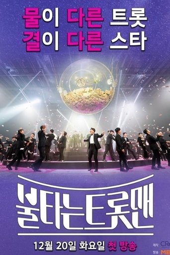 Póster de 불타는 트롯맨