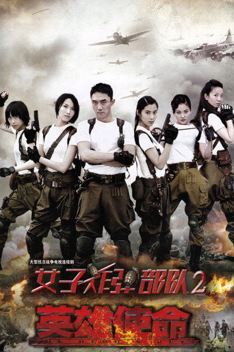 Póster de 英雄使命