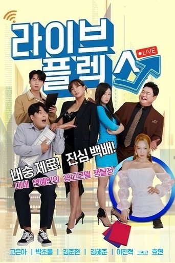 Póster de 라이브 플렉스