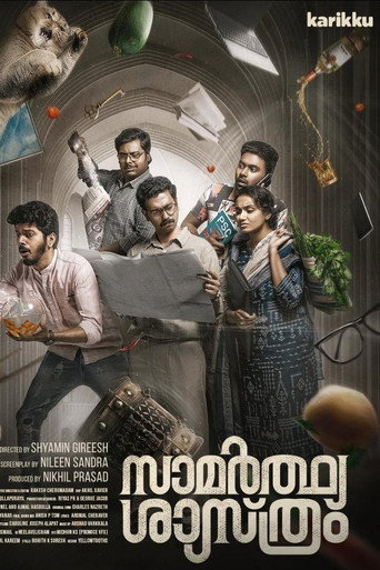 Póster de സാമർത്ഥ്യ ശാസ്ത്രം