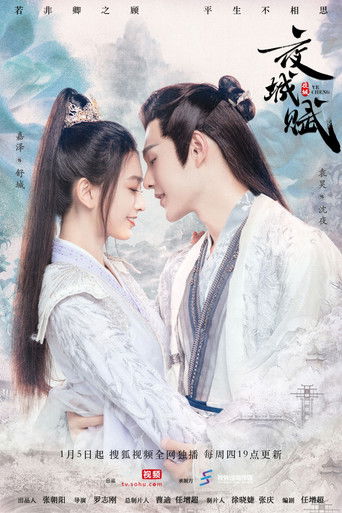 Póster de Ye Cheng