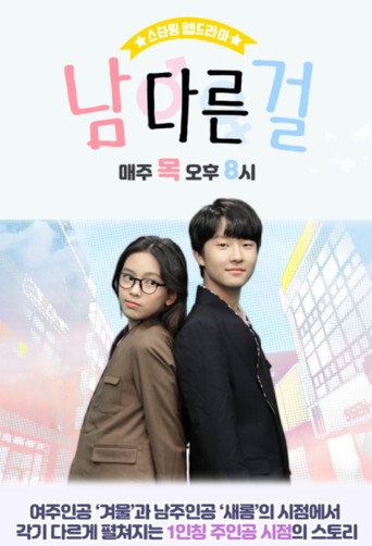 Póster de 남다른걸
