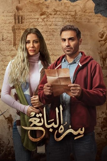 Póster de سره الباتع