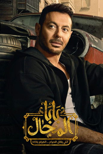 Póster de Baba Almgal