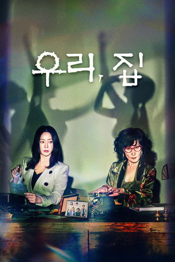 Póster de 우리, 집