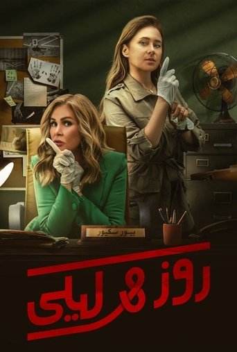 Póster de Rose & Layla