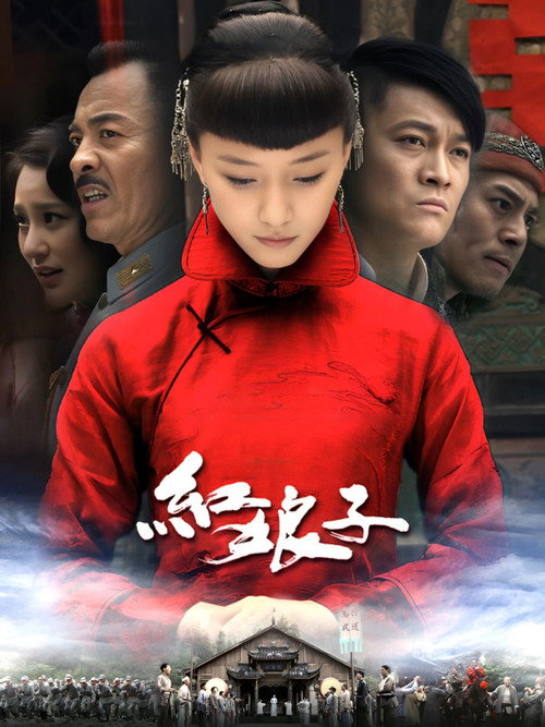 Póster de 红娘子