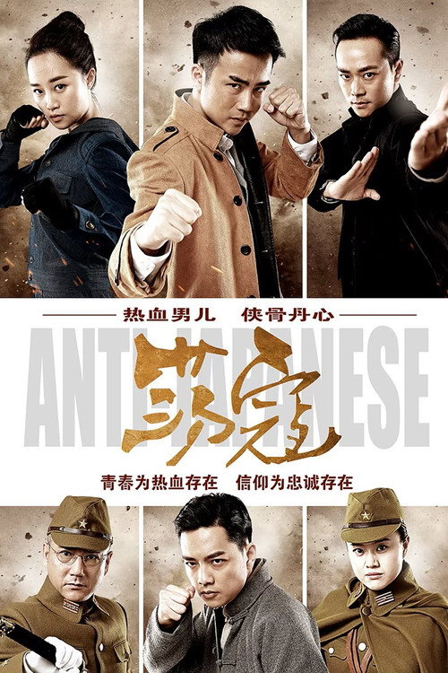 Póster de 荡寇