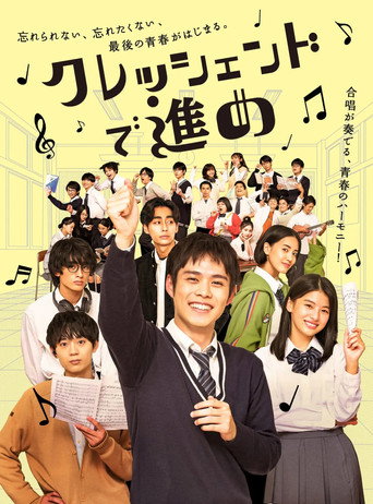 Póster de クレッシェンドで進め