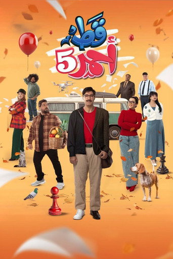 Póster de قط احمر