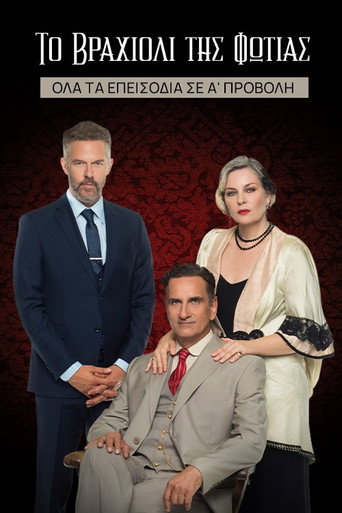 Póster de Το Βραχιόλι της Φωτιάς