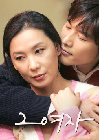 Póster de 그 여자