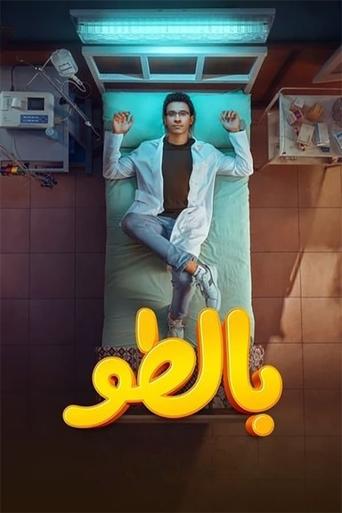 Póster de Lab Coat