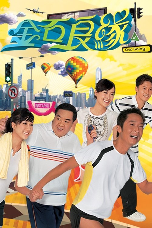 Póster de 金石良緣