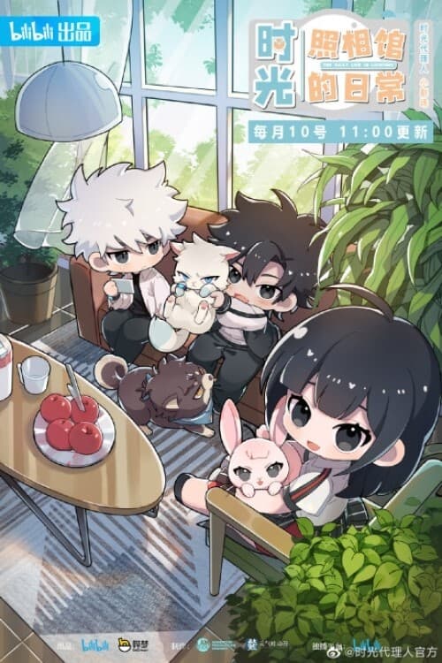 Póster de 时光照相馆的日常