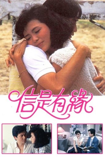 Póster de 信是有緣