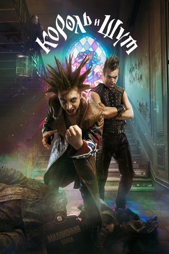 Póster de King & Jester