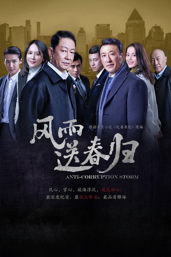 Póster de 风雨送春归