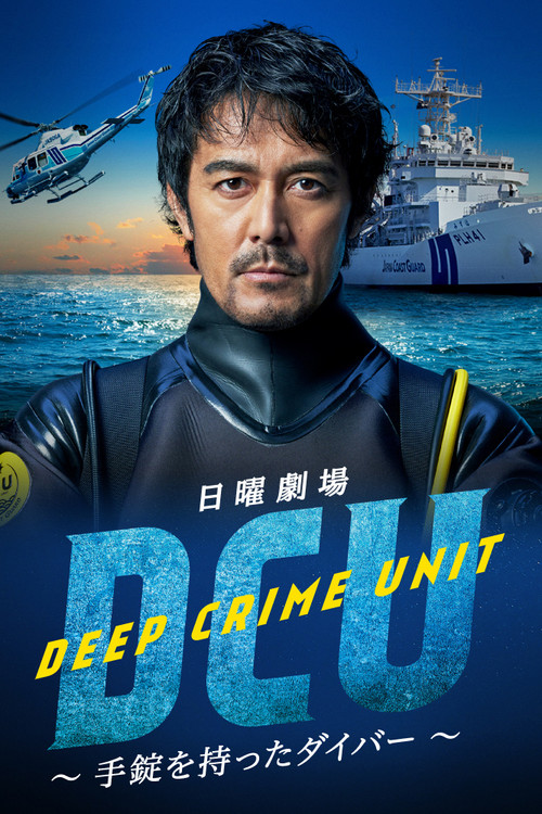 Póster de DCU