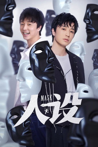 Póster de 人设