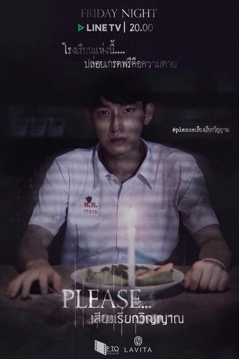 Póster de Please…เสียงเรียกวิญญาณ