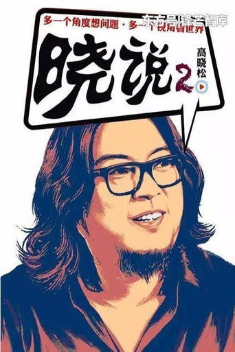 Póster de 立功·东北旧事